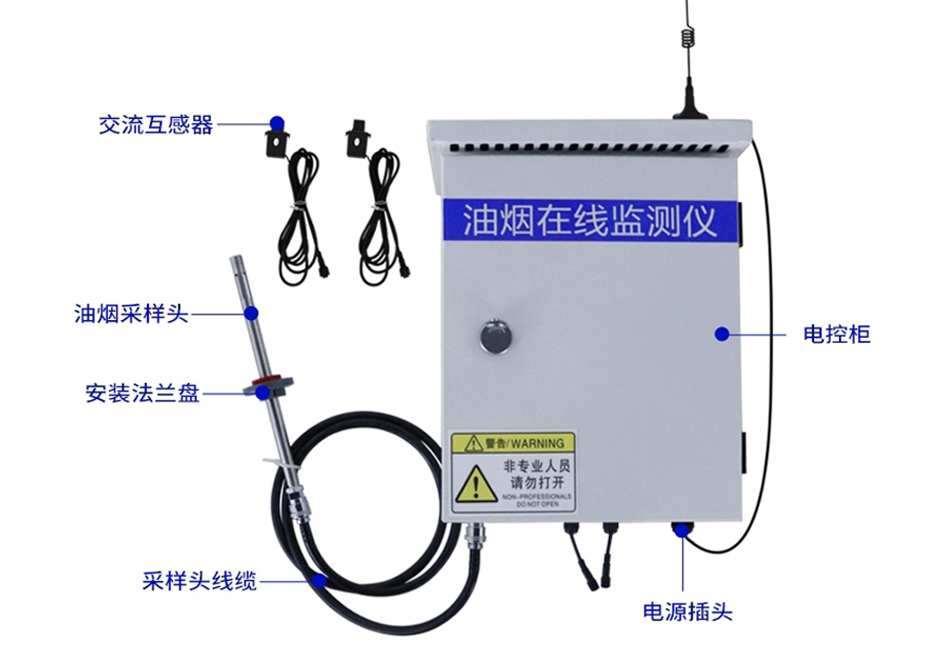 油烟环境在线监测仪